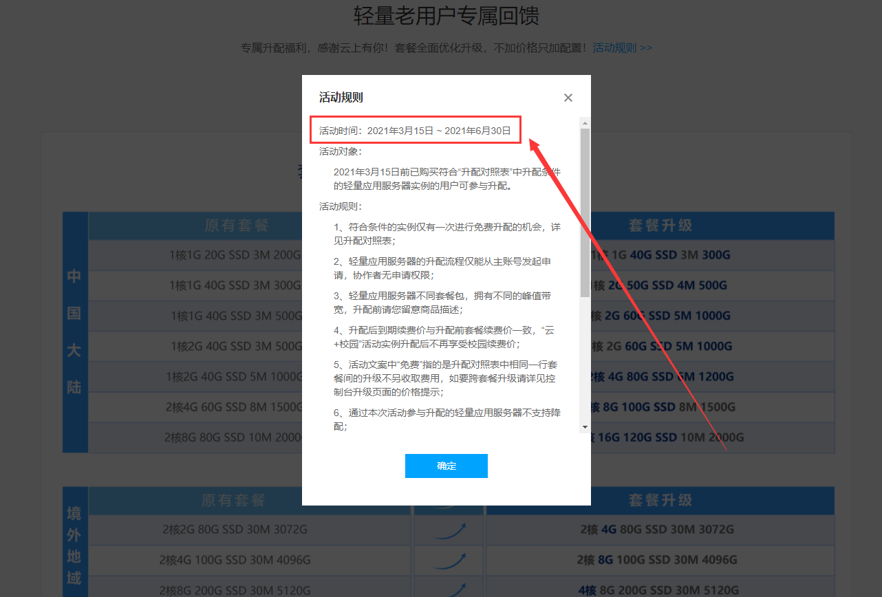 腾讯云432元/4年2H4G6M还可以撸！持续到6月30号！！！插图