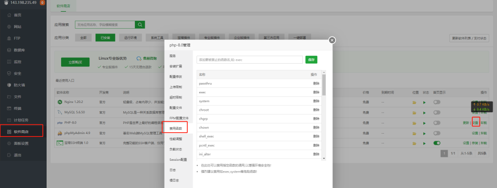 [教程]宝塔面板搭建SSPanel UIM教程，SSPanel-v3-mod再次修订版插图6