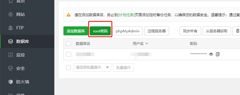[教程]宝塔面板搭建SSPanel UIM教程，SSPanel-v3-mod再次修订版插图7