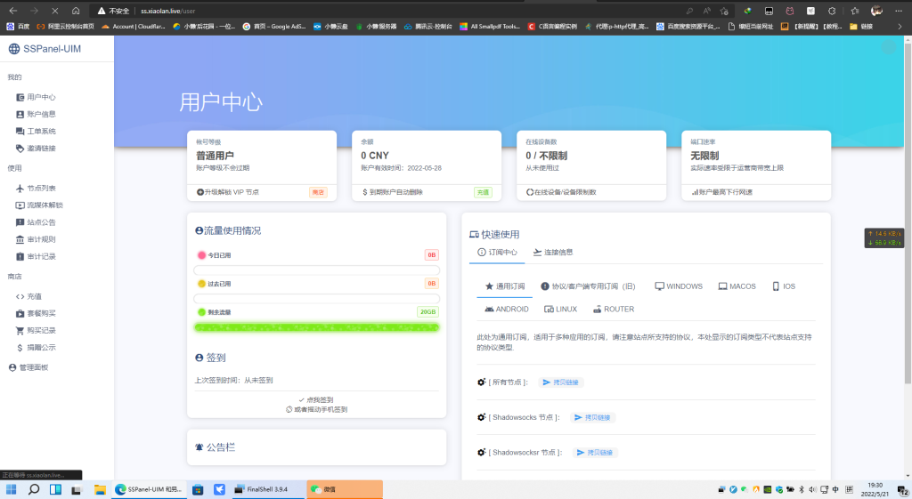 宝塔面板搭建SSPanel UIM教程，SSPanel-v3-mod再次修订版-亚盟源码