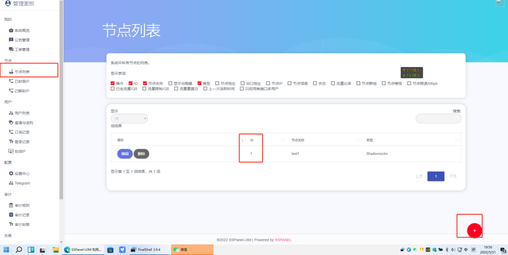 [教程]SSPanel UIM后端对接一键安装脚本-亚盟源码